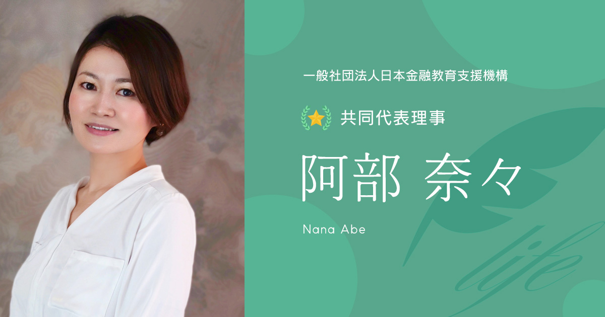 阿部 奈々