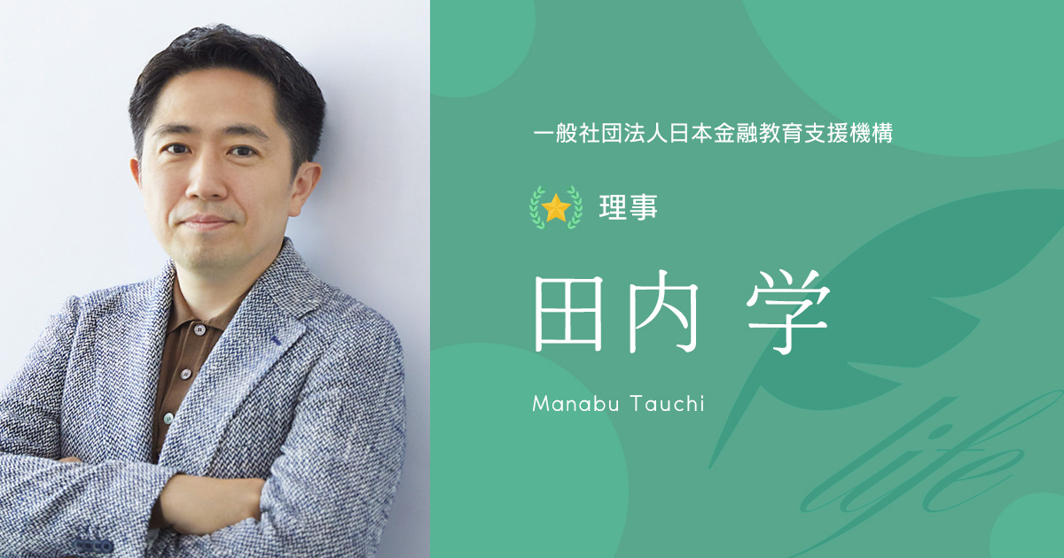 田内 学