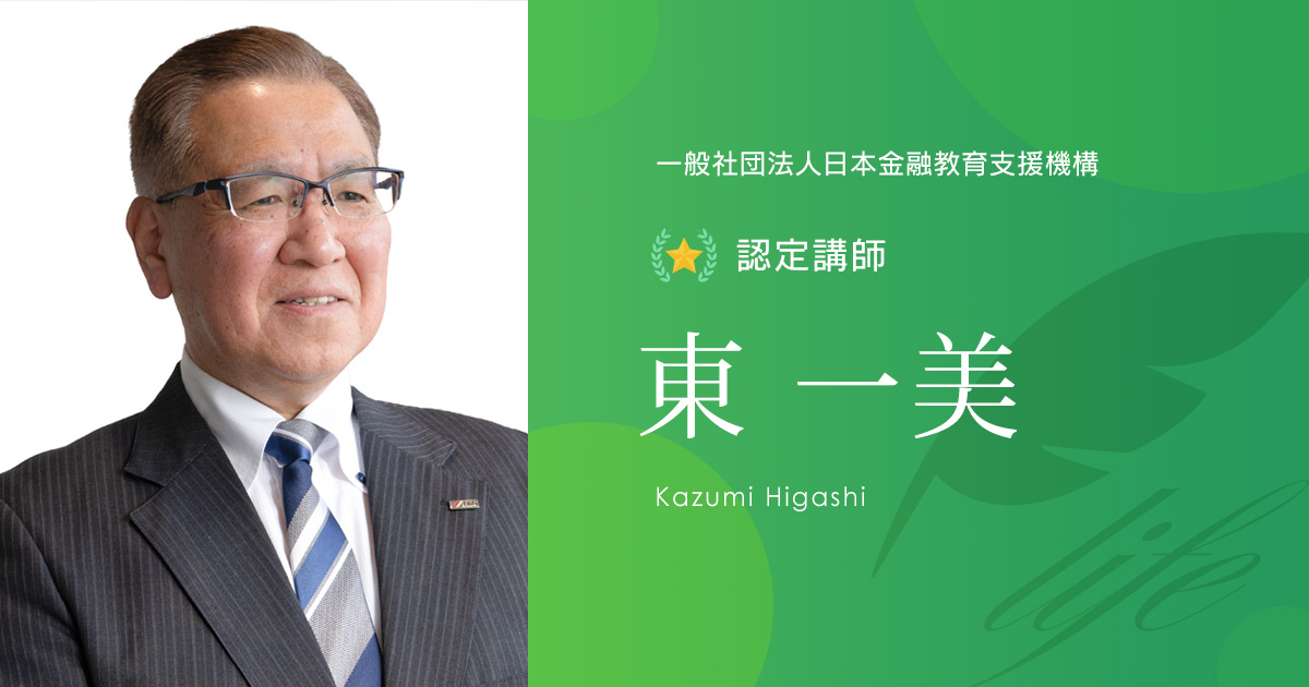 認定講師|東 一美