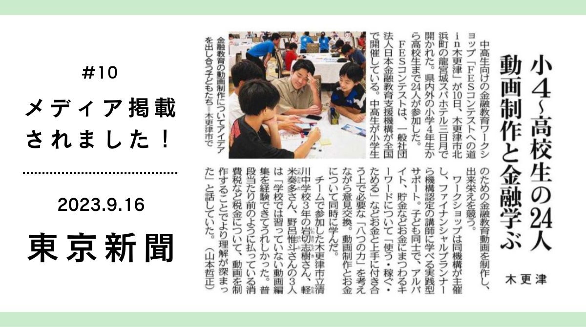 2023年9月16日に掲載されました