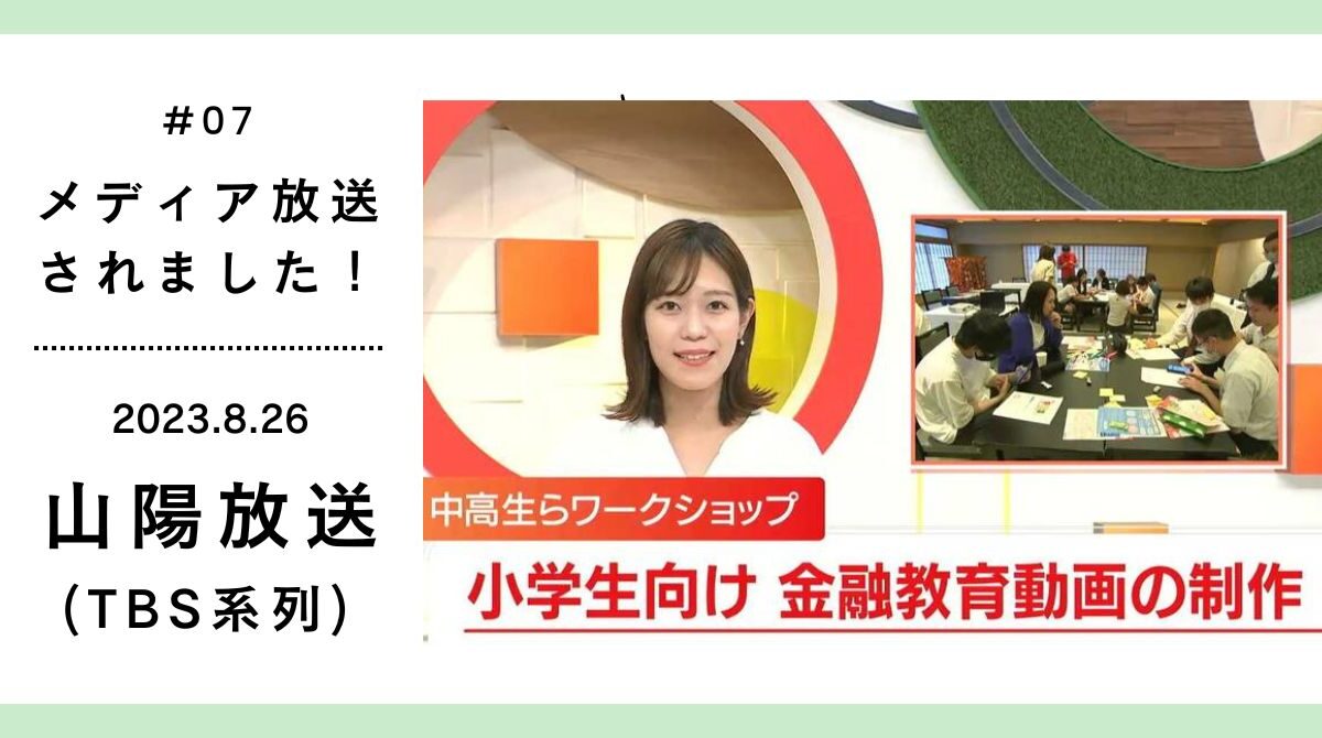 TV出演！RSK山陽放送（TBS系列）に放送されました！