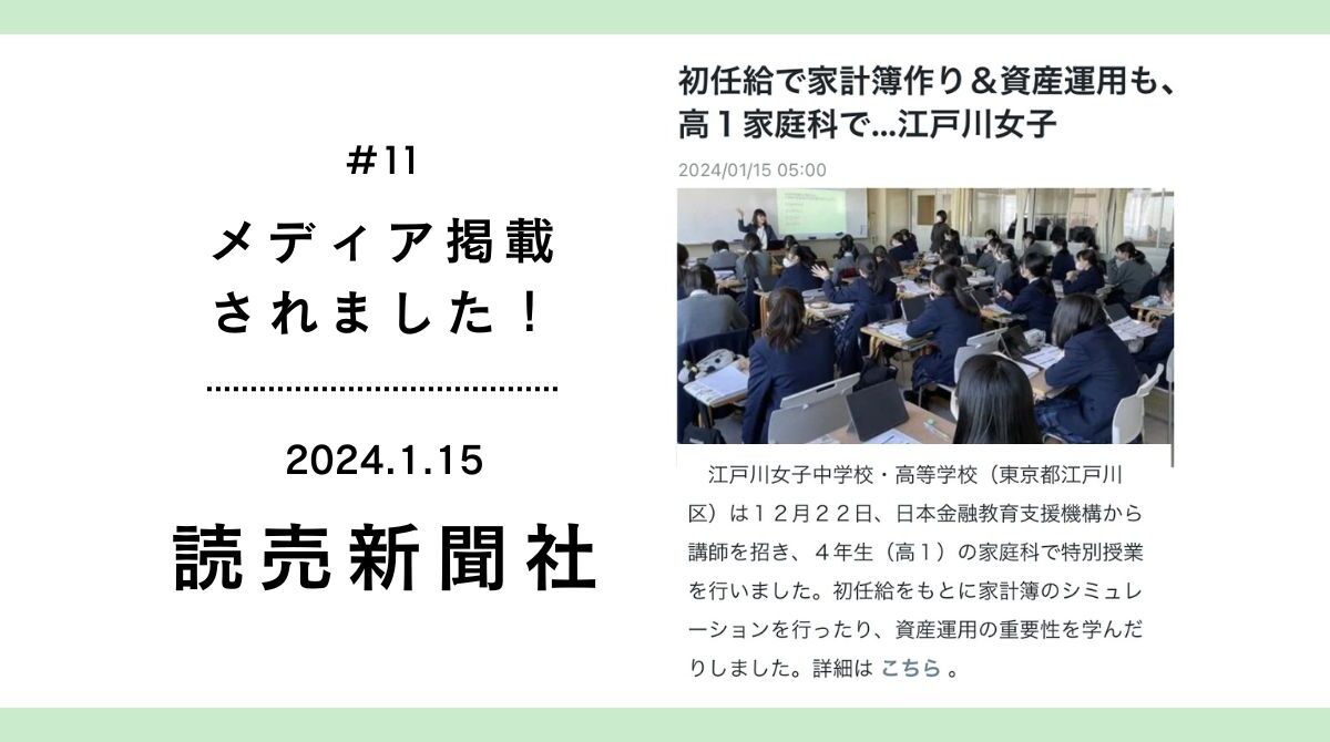2024年1月15日、読売新聞に掲載されました