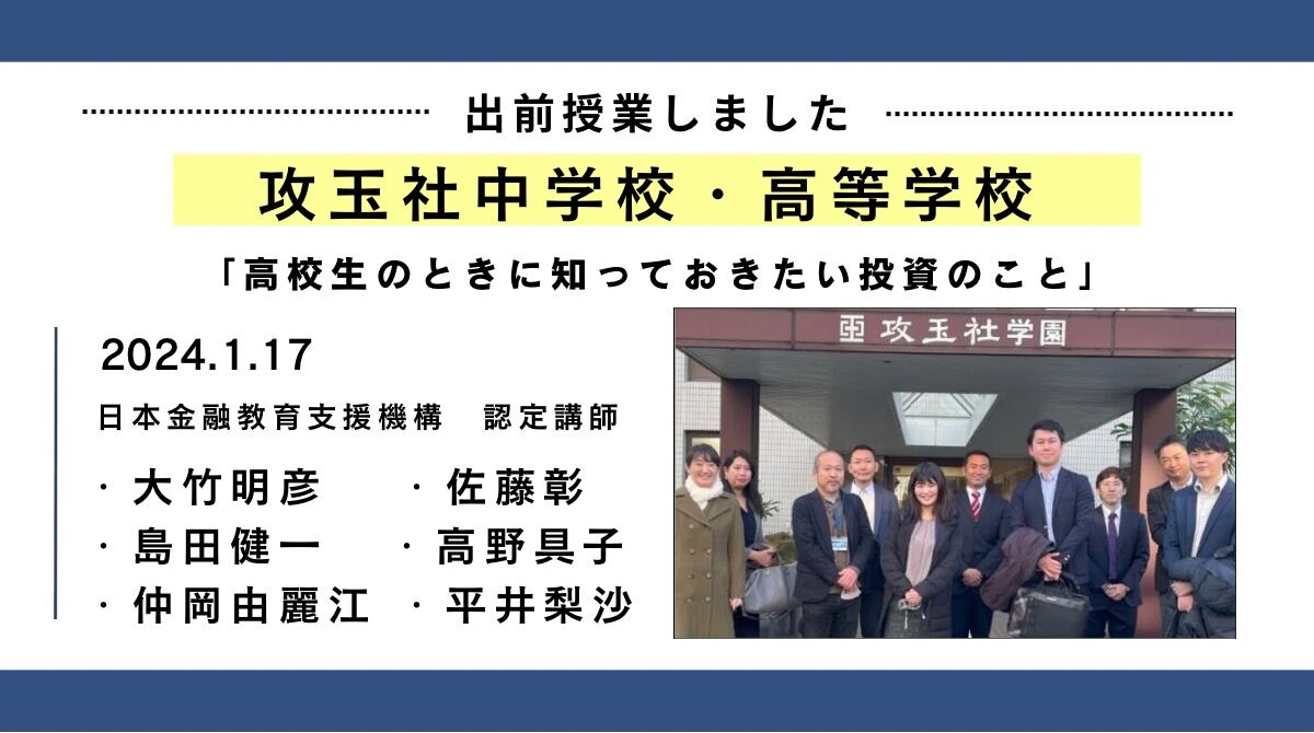 東京都の講師派遣事業で「攻玉社中学校・高等学校」高校1年生の公共の授業で6名の認定講師が登壇