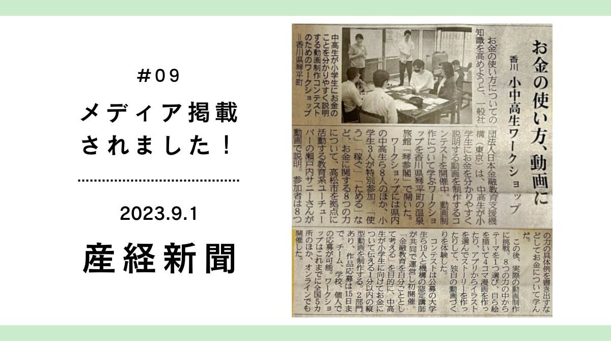 2023年9月14日に掲載されました