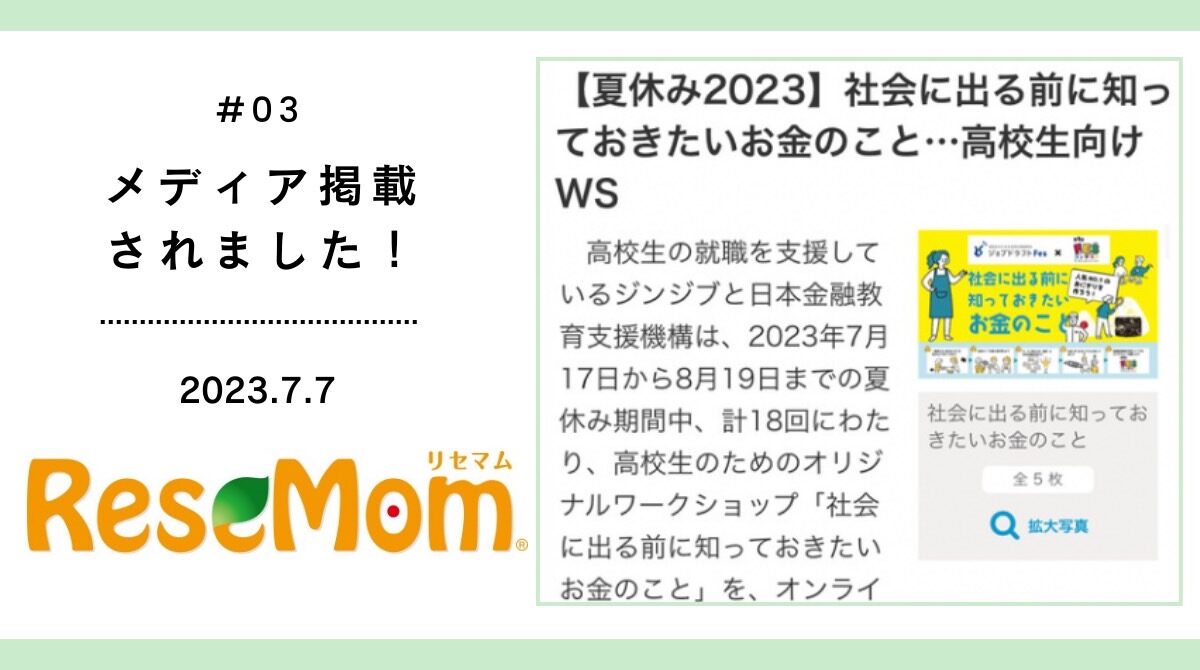 2023年7月29日に掲載されました