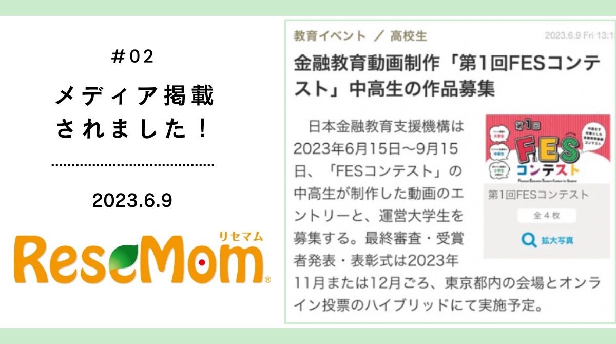 2023年6月9日に掲載されました