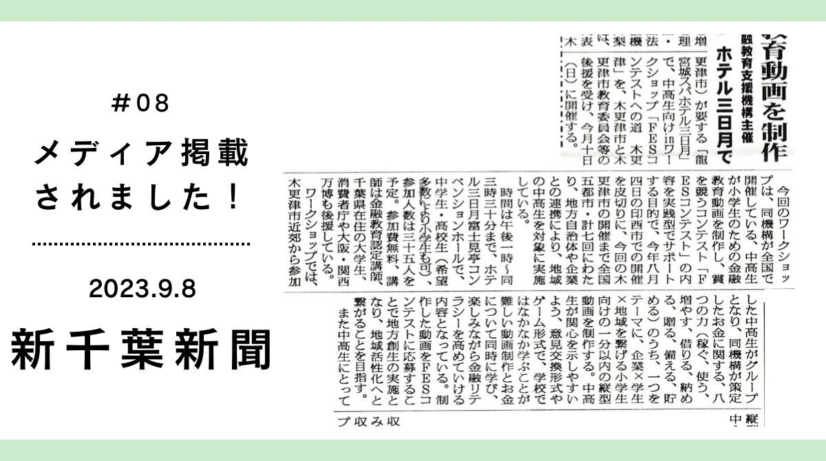2023年9月8日に掲載されました