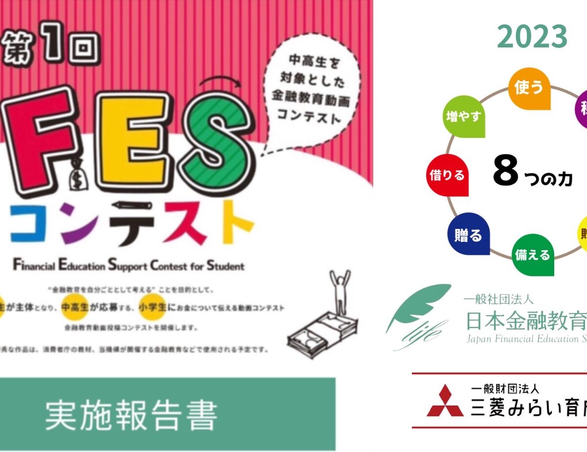 第1回FESコンテスト実施報告