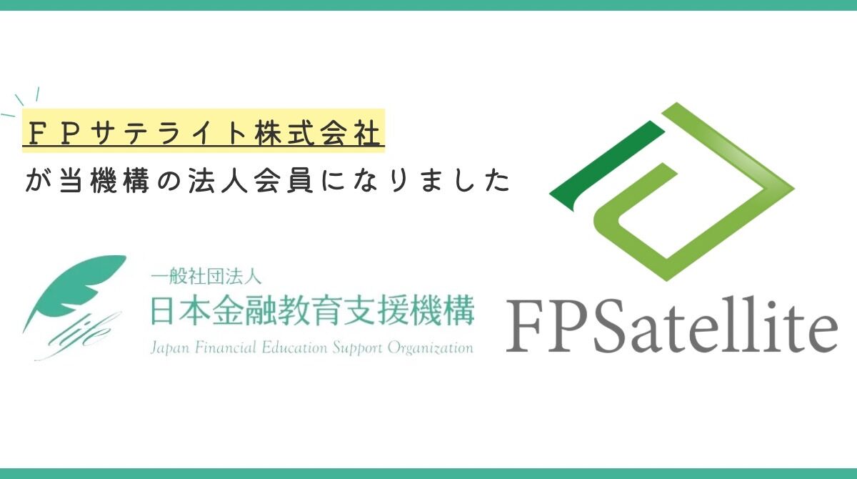 “新規法人会員のお知らせ”