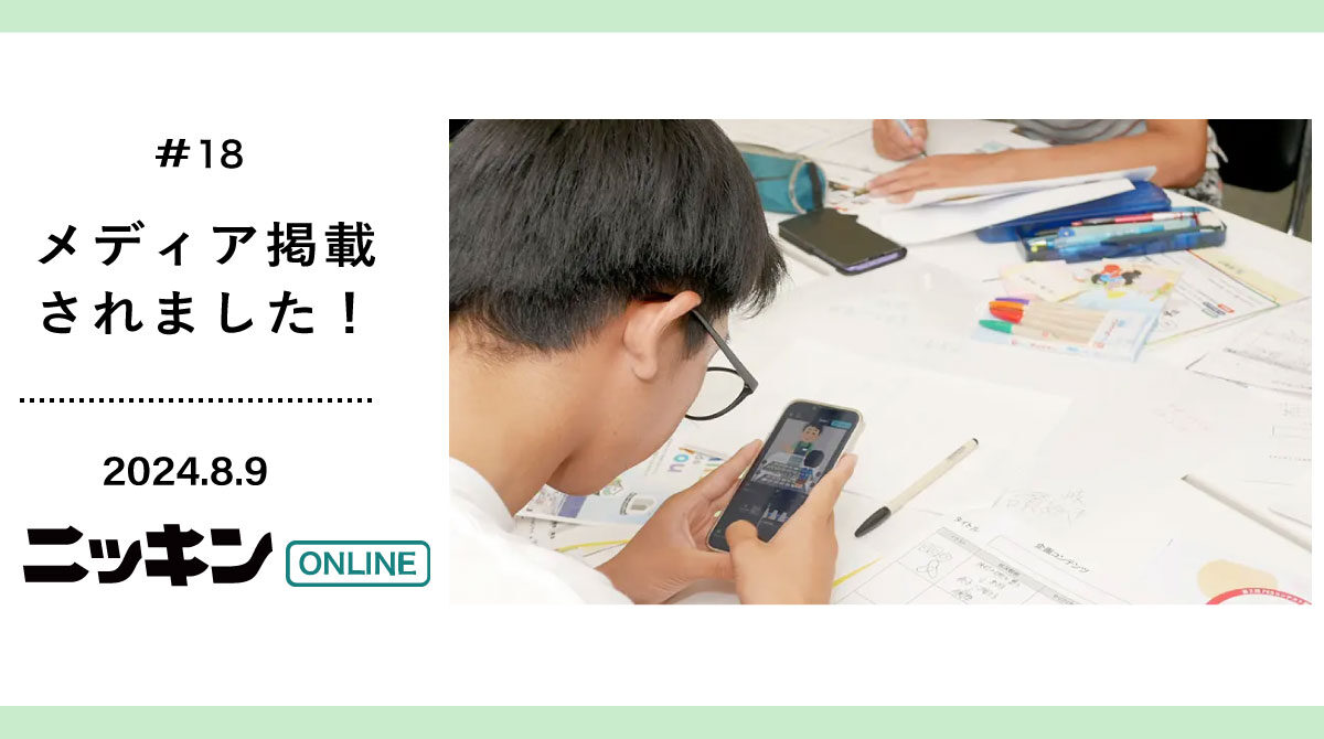 2024年8月9日にニッキンONLINEに掲載されました！