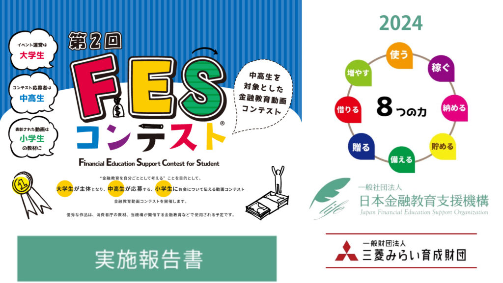 第2回FESコンテスト実施報告