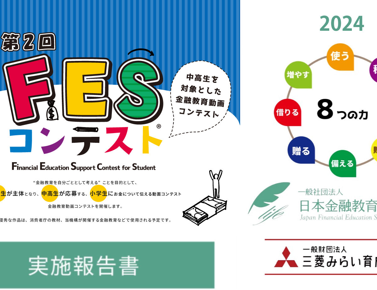 第2回FESコンテスト実施報告