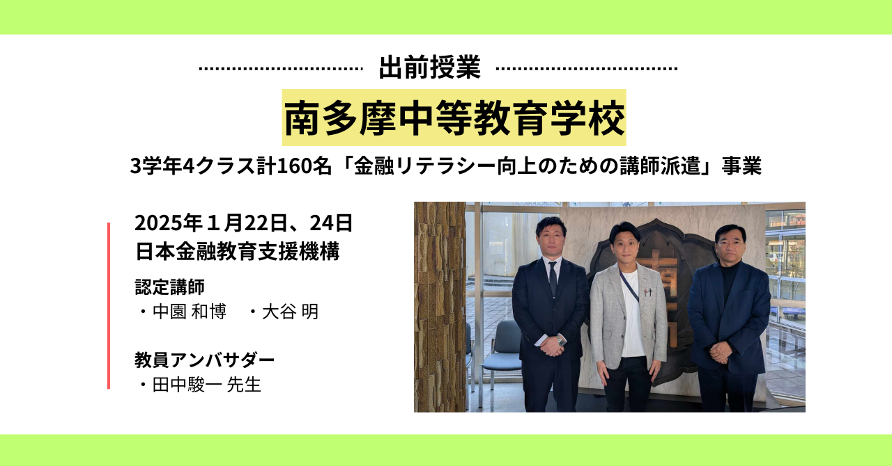 「会社カタガキ」読快講座　全日本肩書き総合研究会 南多摩中等教育学校で金融教育出前授業を実施 - お知らせ - 一般社団
