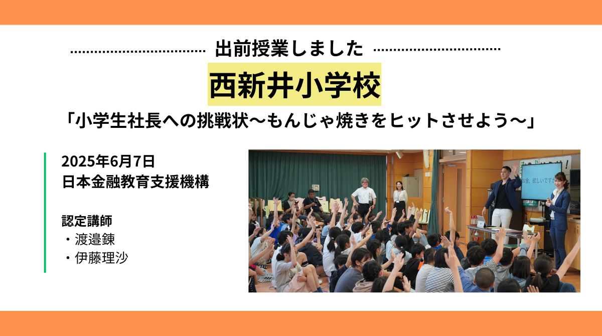 小学生社長への挑戦状～もんじゃ焼きをヒットさせよう～