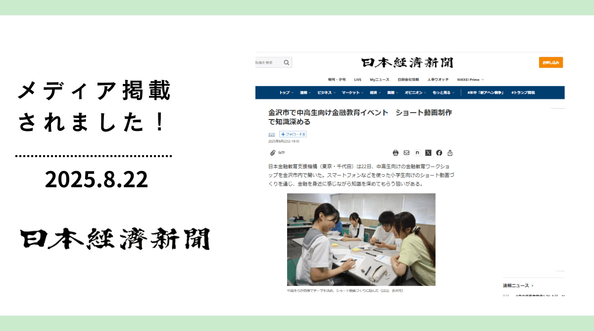 「日本経済新聞」に石川県金沢市のワークショップについて掲載されました