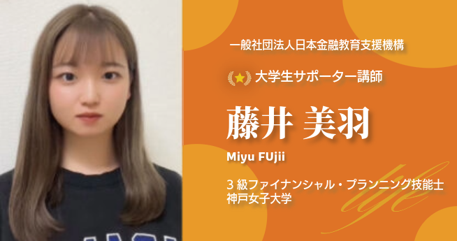 藤井 美羽