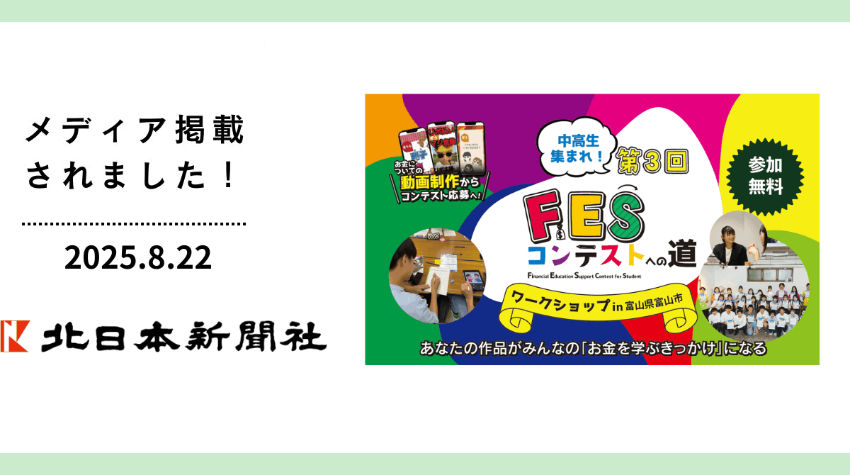 「北日本新聞」に富山県富山市のワークショップについて掲載されました