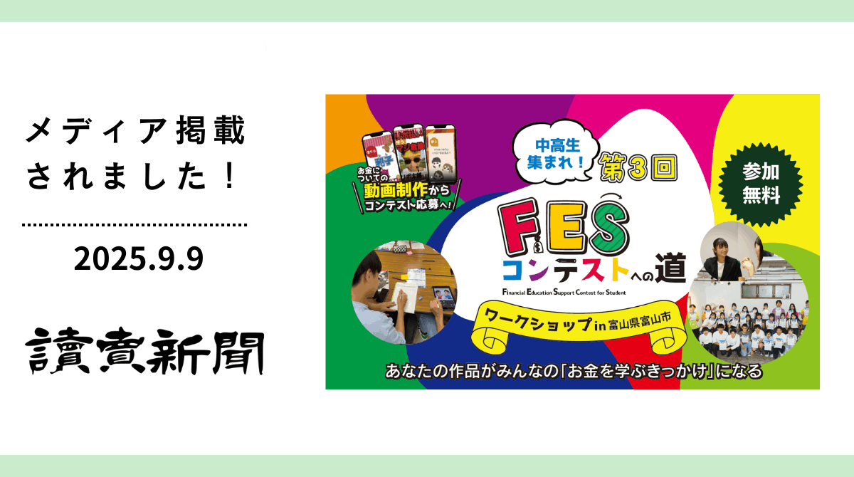 「読売新聞」に富山県富山市のワークショップについて掲載されました
