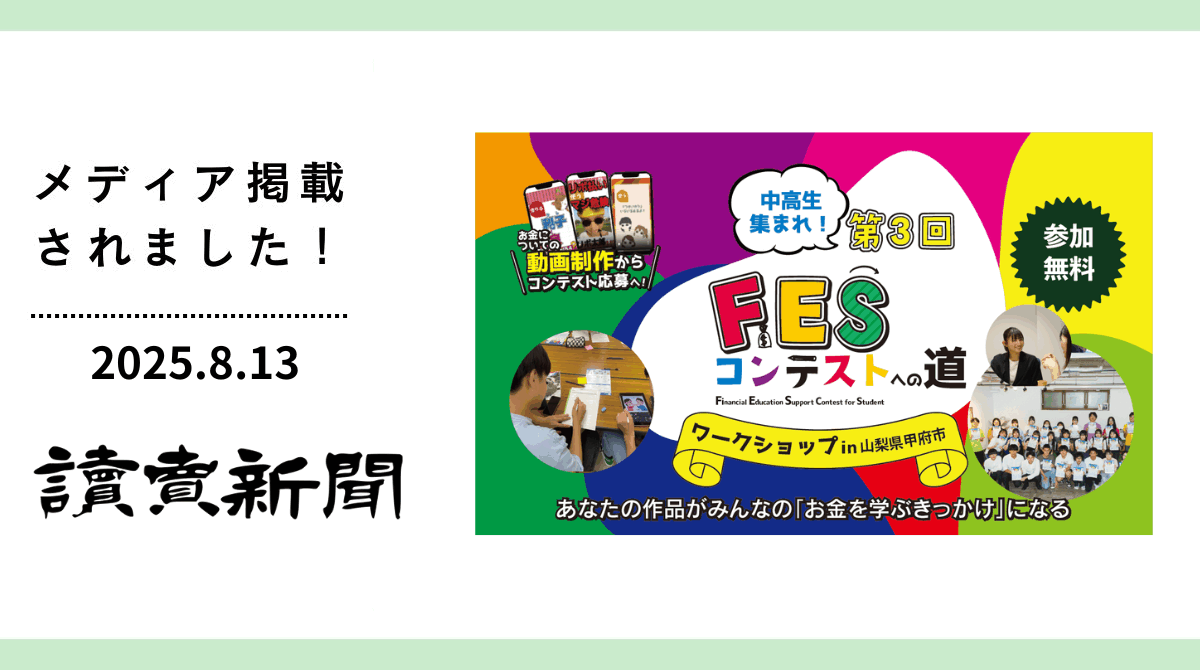 「読売新聞」に山梨県甲府市のワークショップについて掲載されました