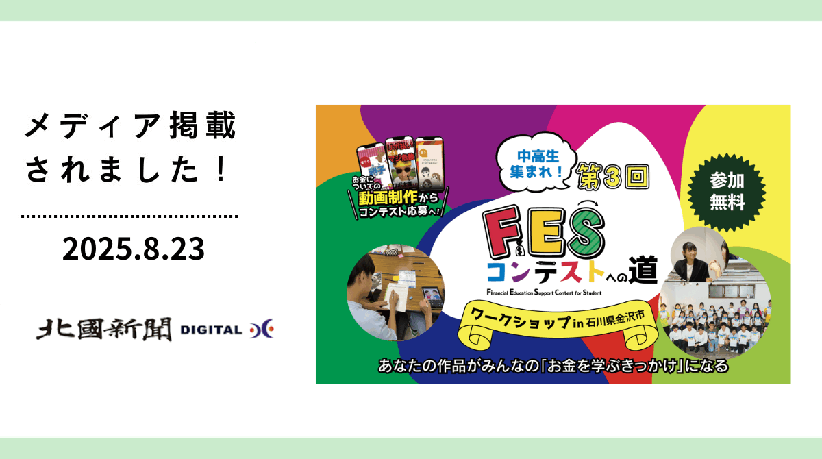 「北國新聞」に石川県金沢市のワークショップについて掲載されました