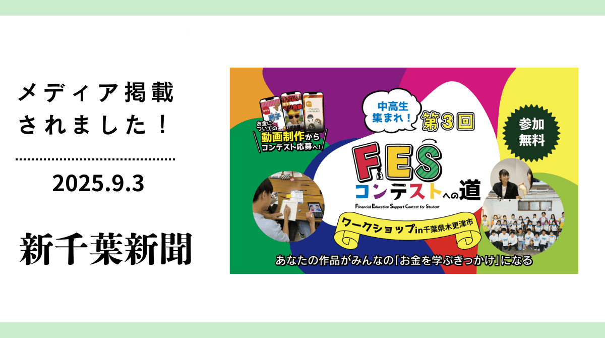 「新千葉新聞」に千葉県木更津市のワークショップについて掲載されました