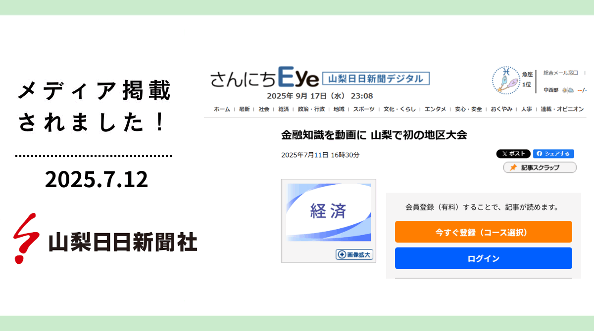 「山梨日日新聞」に掲載されました