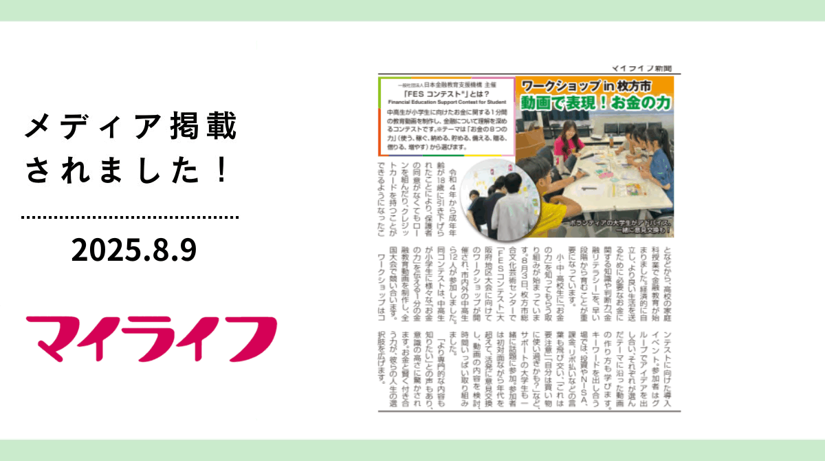 「マイライフ新聞」に大阪枚方市のワークショップについて掲載されました