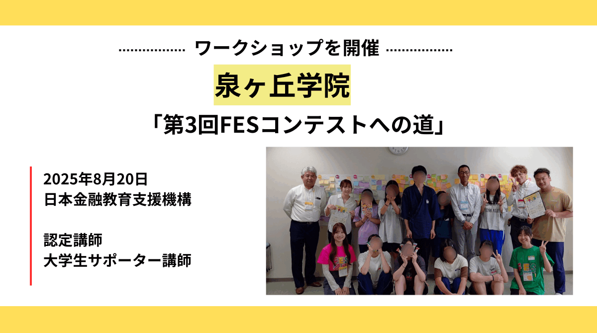 児童養護施設の泉ヶ丘学院で高校生9名を対象に「第3回FESコンテストへの道」ワークショップを開催