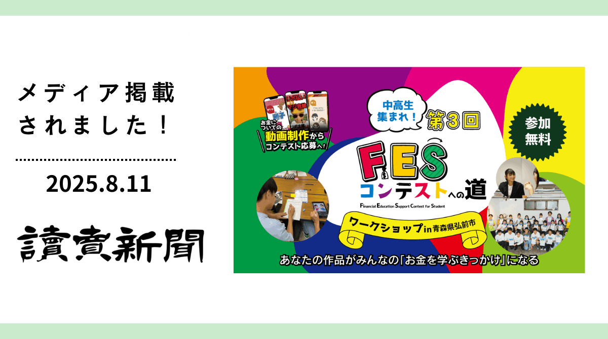 「読売新聞」に青森県弘前市のワークショップについて掲載されました
