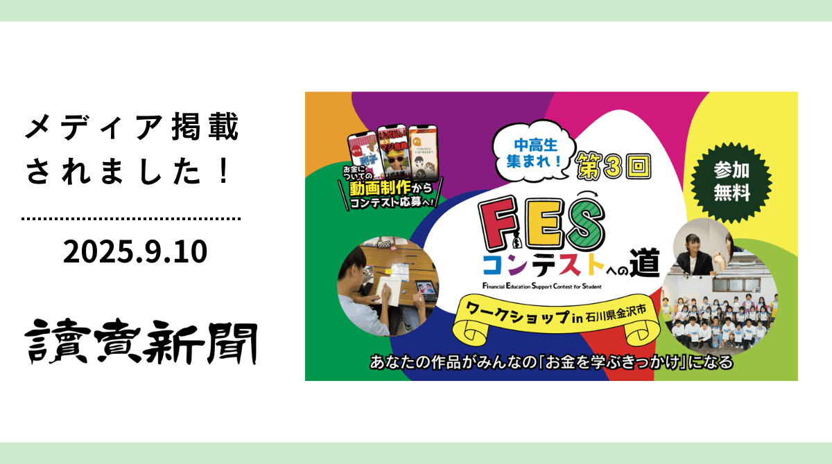 「読売新聞」に石川県金沢市のワークショップについて掲載されました