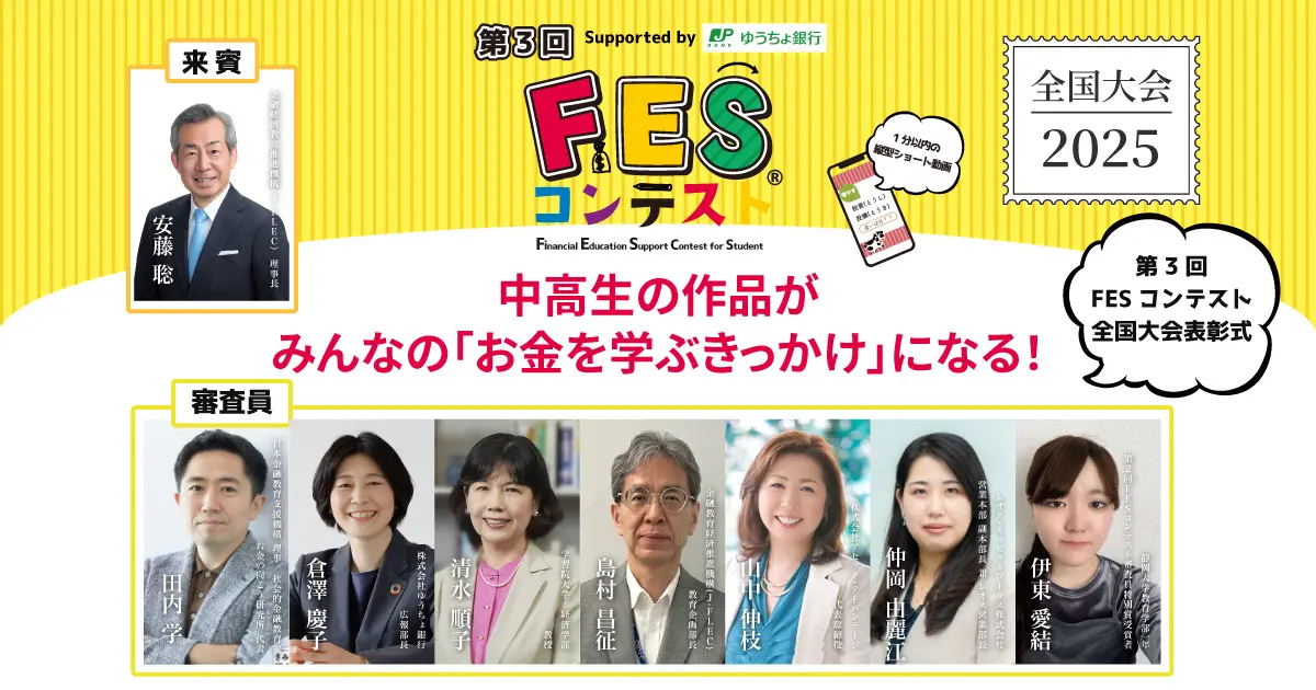 理事｜田内 学 - 理事・監事 - 一般社団法人日本金融教育支援機構