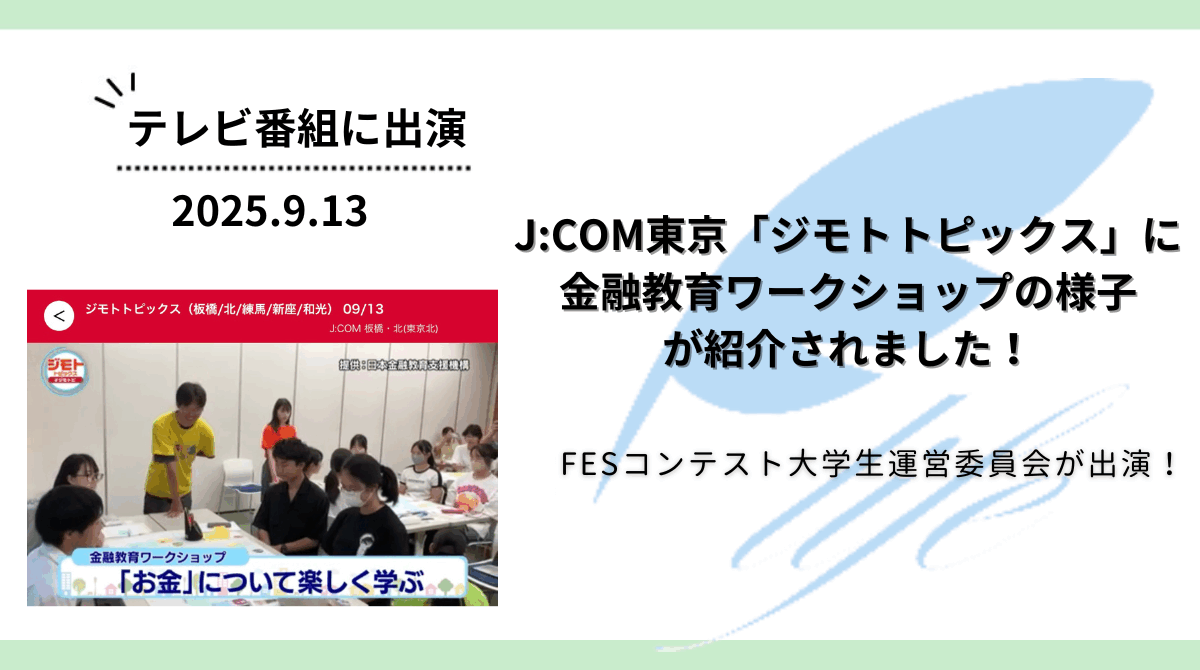【番組出演】J:COM東京「ジモトトピックス」に出演しました