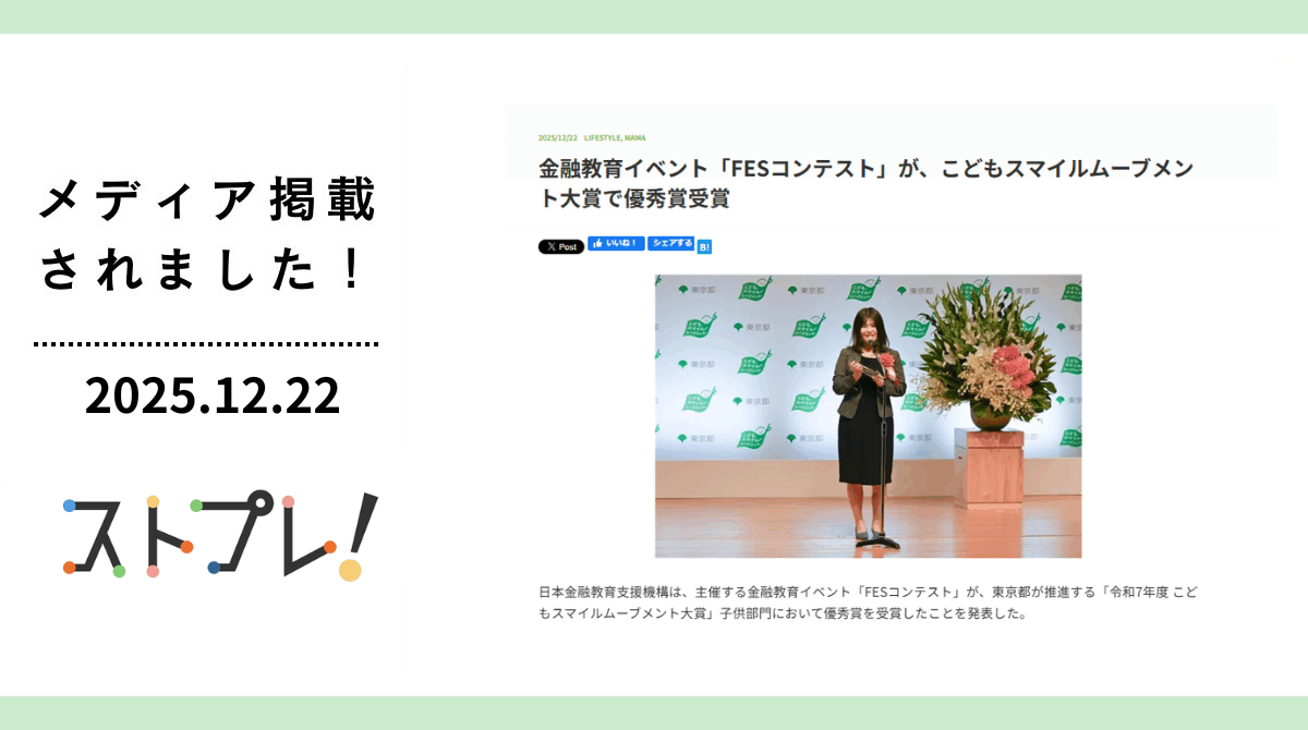 『STRAIGHT PRESS』に当機構の「こどもスマイルムーブメント大賞」優秀賞受賞が掲載されました