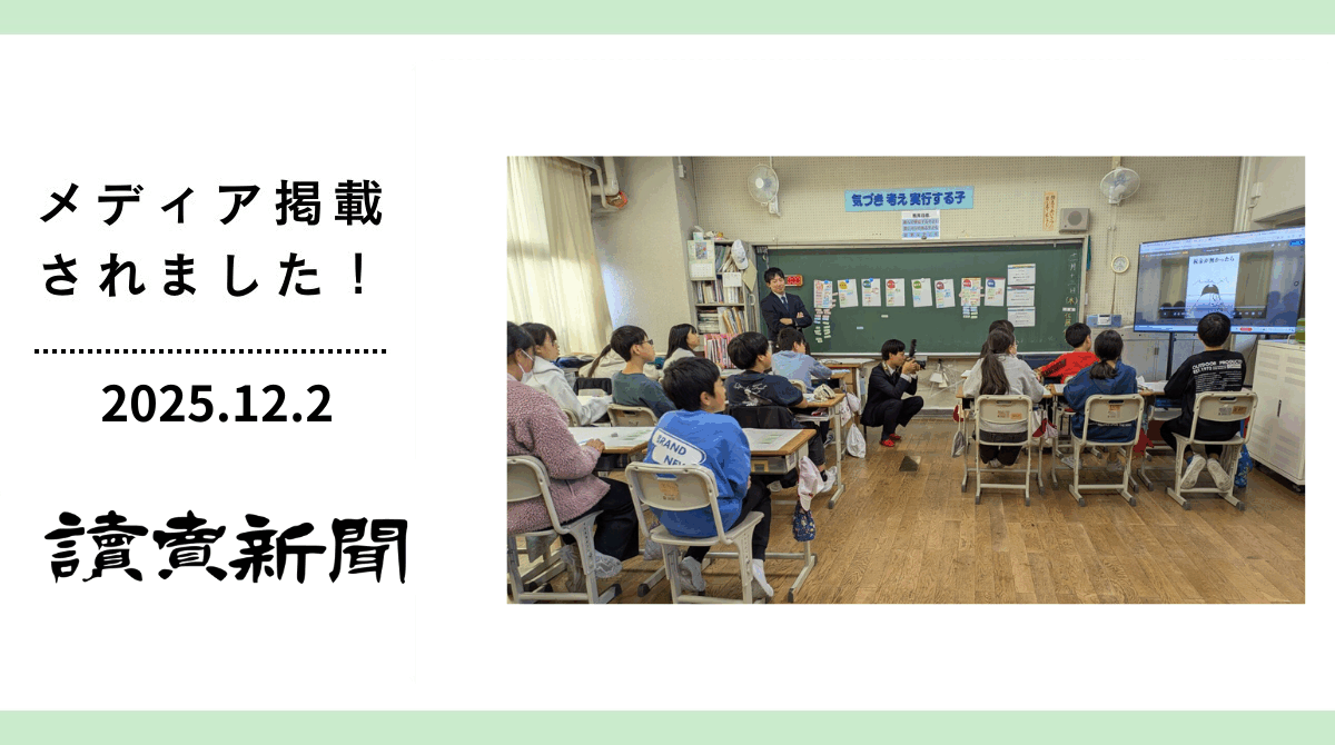 「読売新聞」に福島第一小学校の動画審査型授業が掲載されました