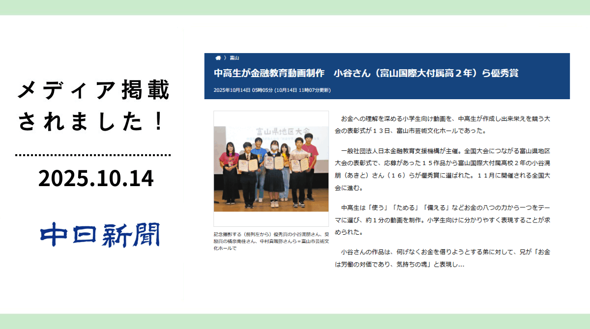 「中日新聞」にFESコンテスト富山大会が掲載されました
