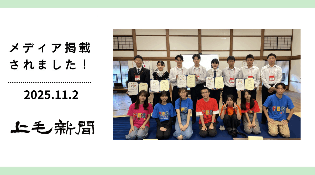 「上毛新聞」にFESコンテスト群馬大会が掲載されました