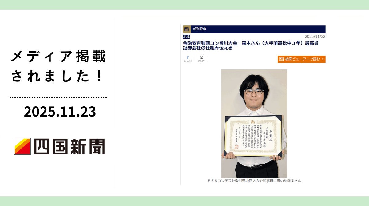 「四国新聞」にFESコンテスト香川大会が掲載されました