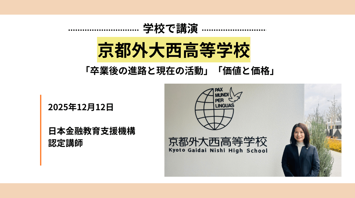 京都外大西高等学校で認定講師が講演しました