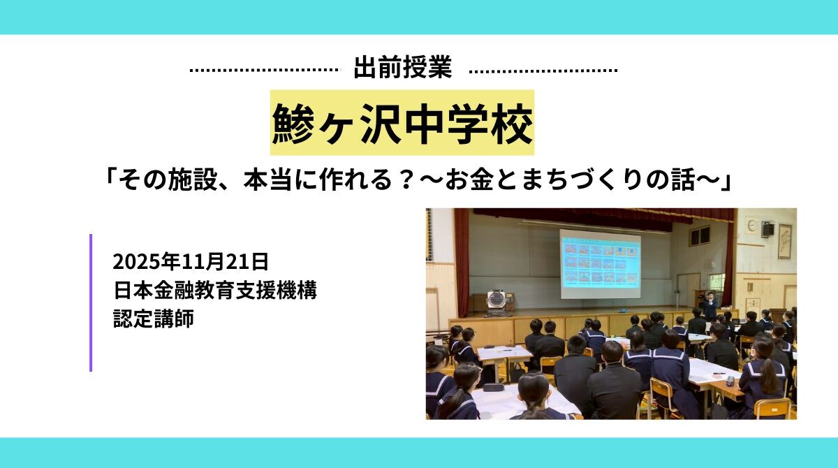鯵ヶ沢中学校にて「まちづくりとお金」をテーマに金融教育授業を実施