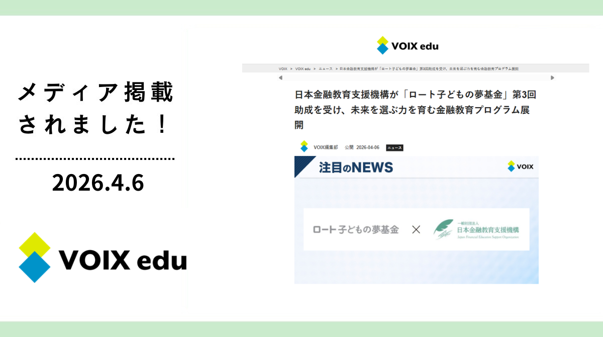 ニュースメディア「VOIX」の注目ニュースとして掲載されました