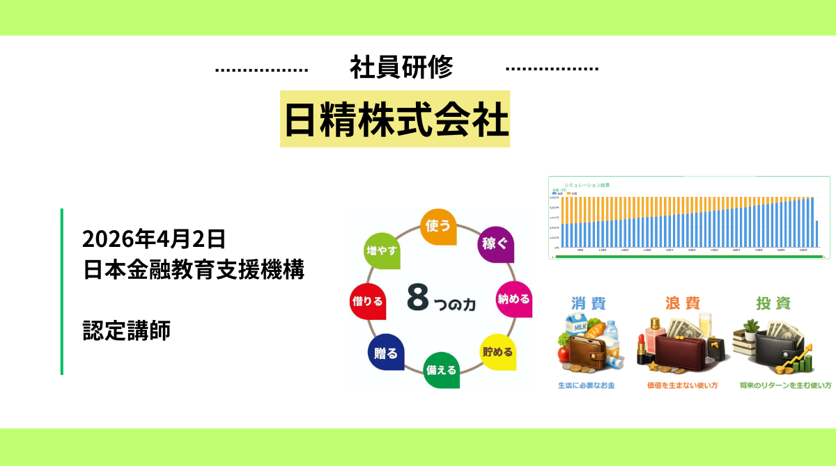 日精株式会社にて新卒社員向け金融研修を実施しました