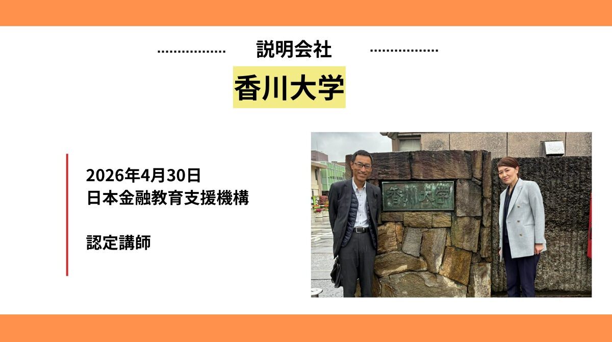 香川大学授業にて「FESコンテスト」説明会を実施