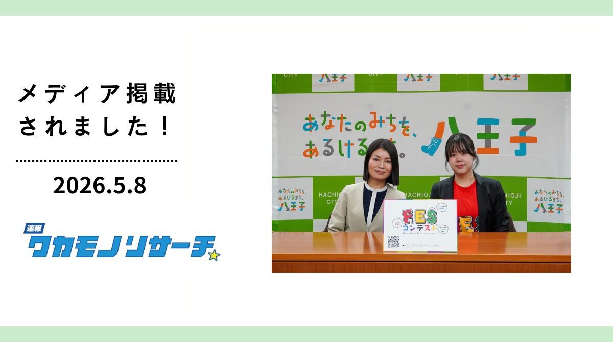 「ワカモノリサーチ」に特集されました