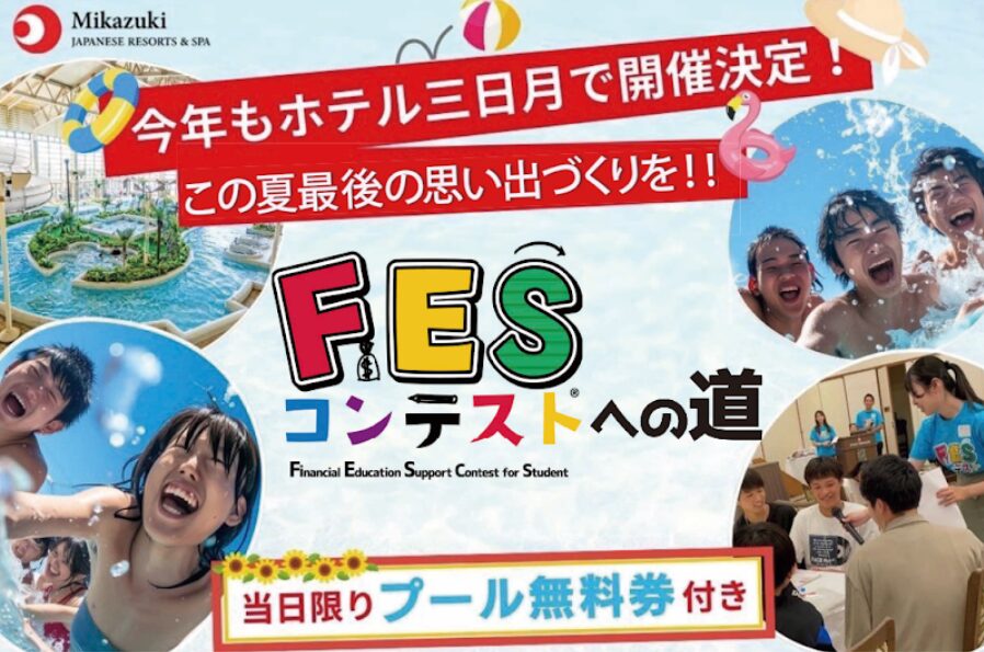 千葉県木更津市:9月6日(日)13:00~ ワークショップ|第4回FESコンテスト