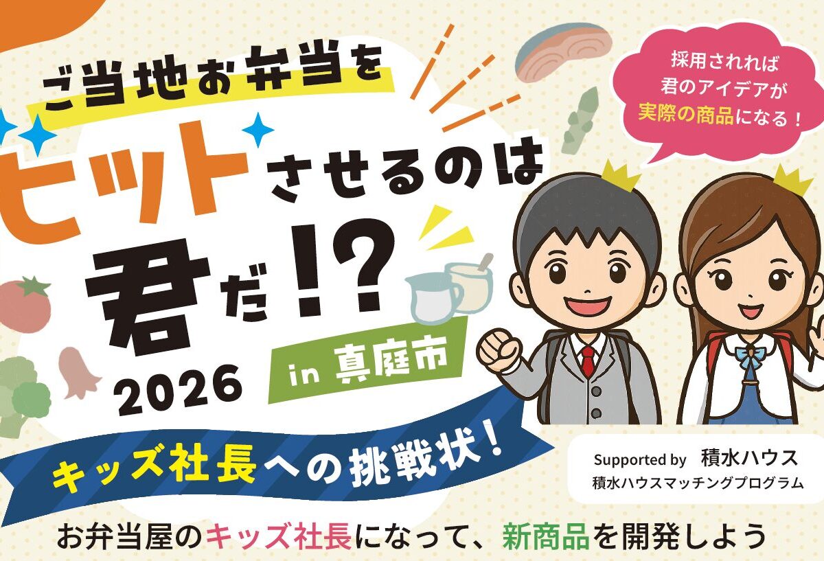 <小学生対象>岡山県真庭市:8月2日(日)14:00~ ワークショップ|