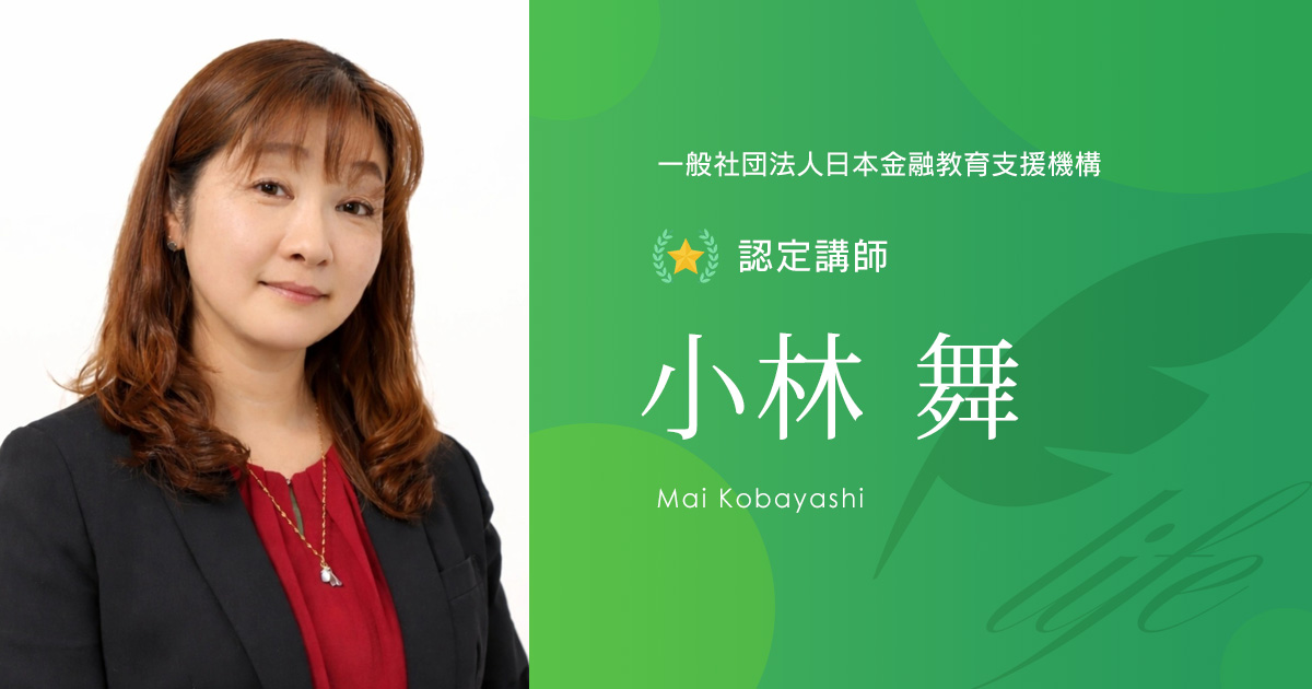 認定講師|小林 舞