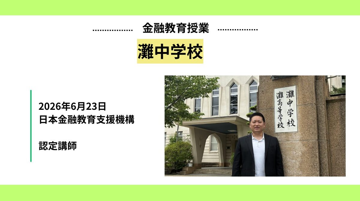 灘中学校にて「納める」をテーマにした金融教育出前授業を実施