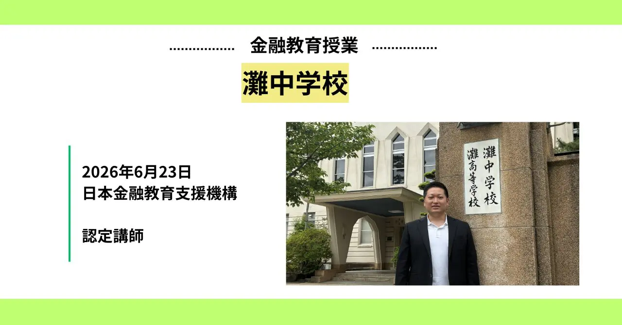 灘中学校にて「納める」をテーマにした金融教育出前授業を実施
