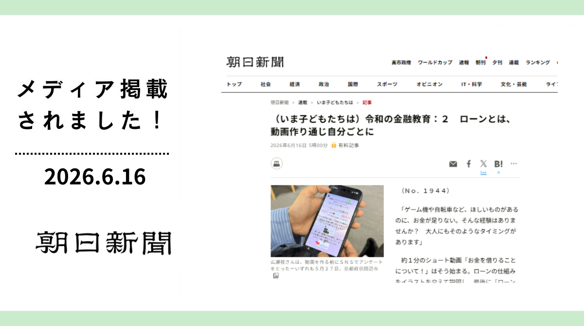 朝日新聞に掲載されました