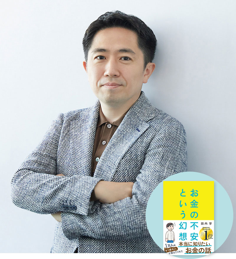 田内 学
